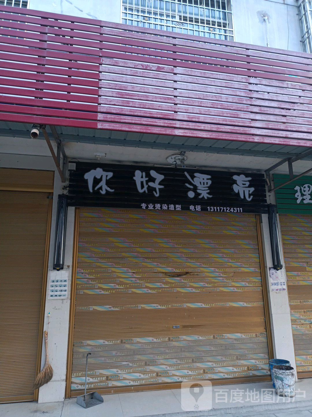 你你好(齐力路店)