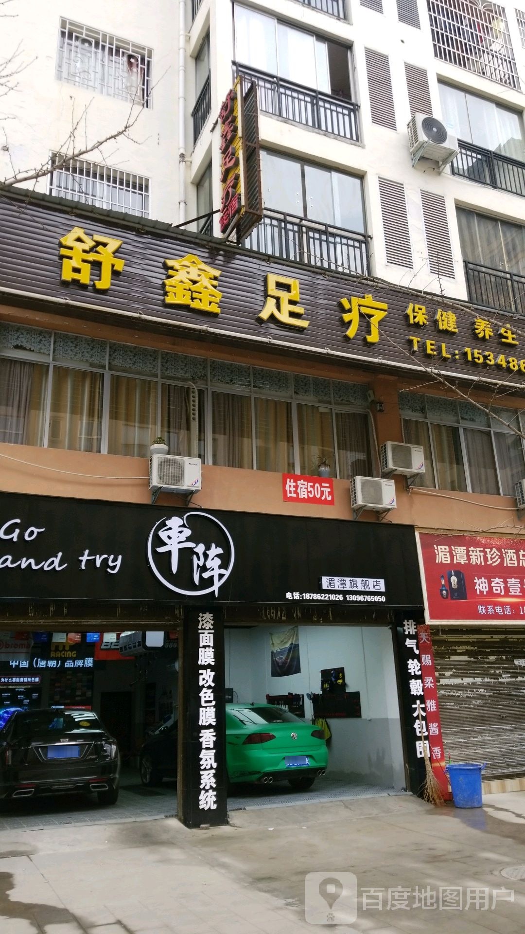 舒鑫足疗(水文街店)
