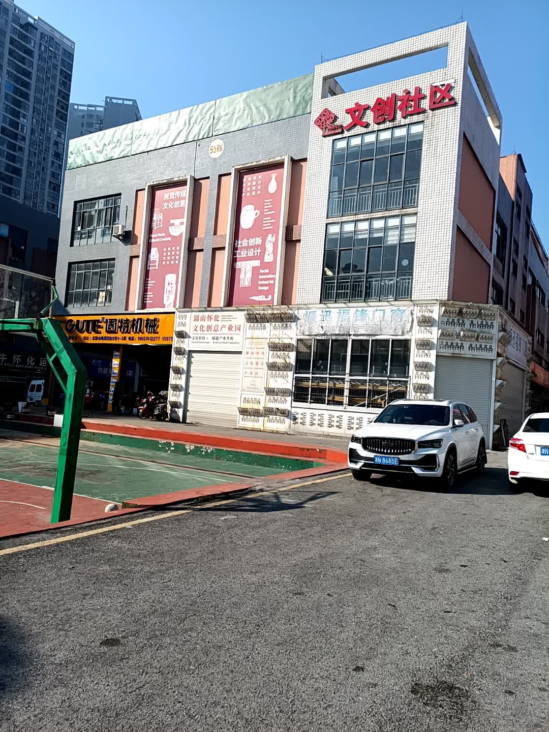 文创社区