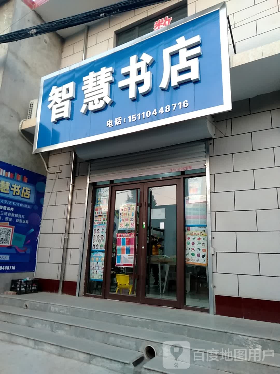 智慧书店