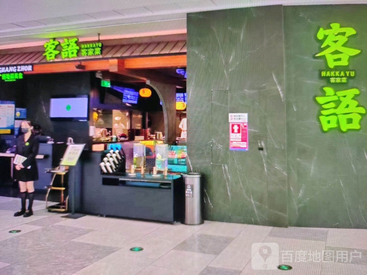 客语客家菜(兴安中路店)