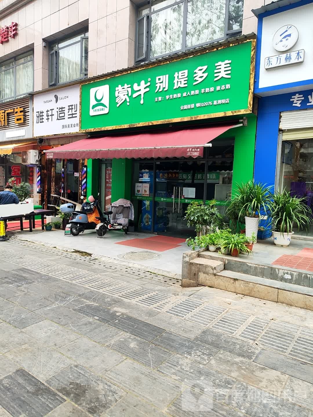 噫系良雅轩造型(大汉大道店)