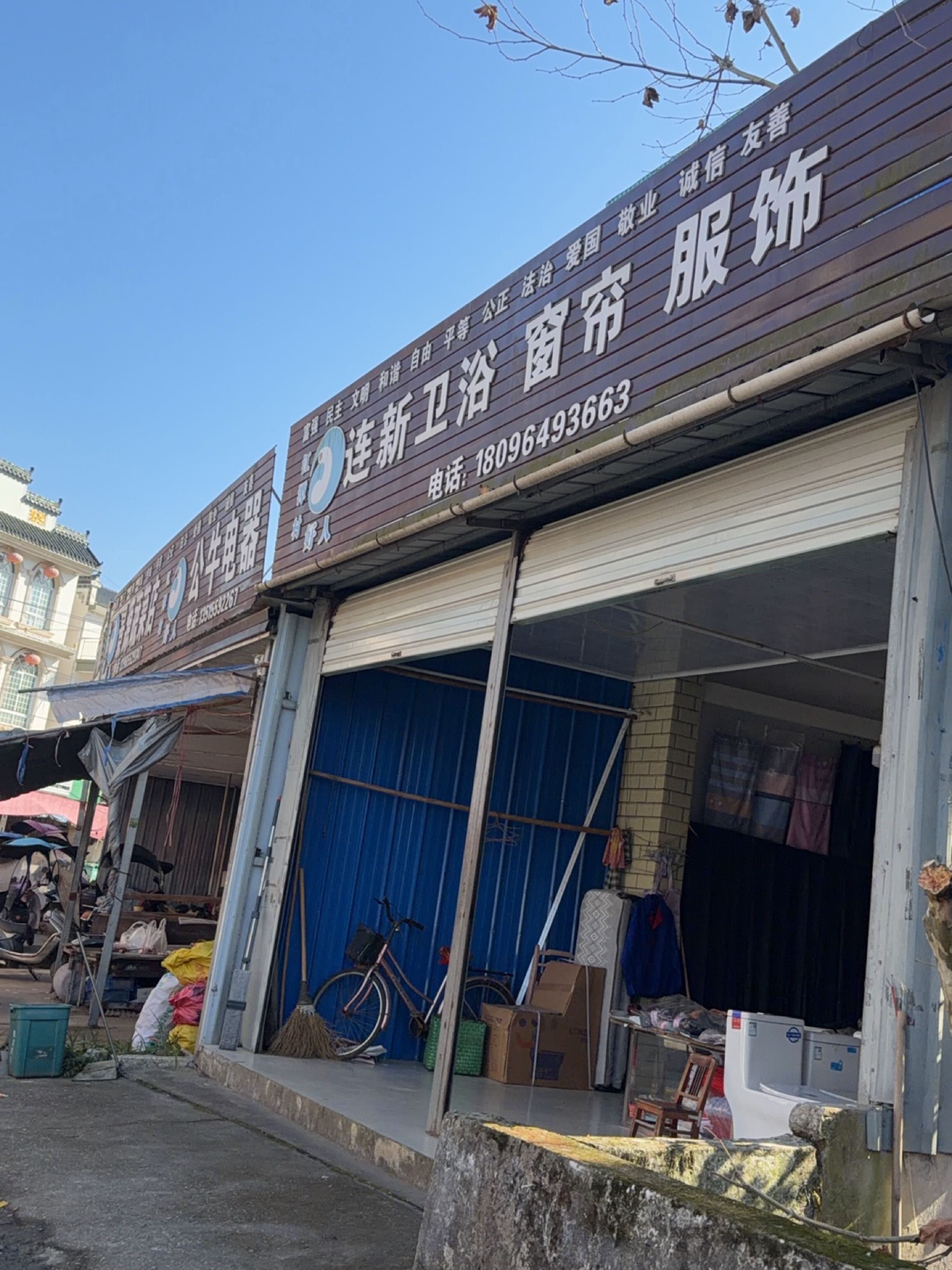 连新卫浴窗帘店