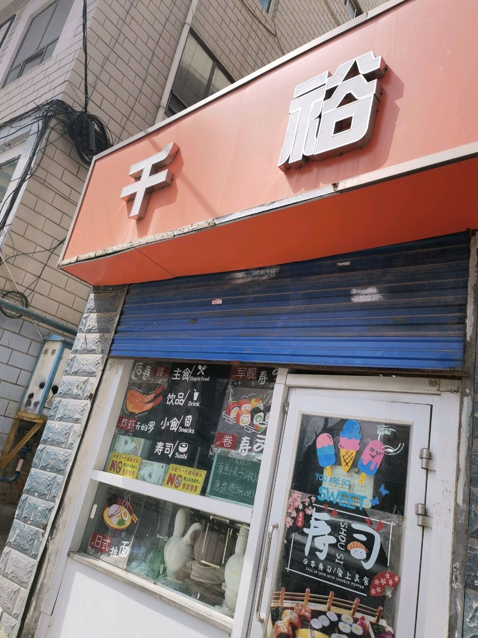 千裕