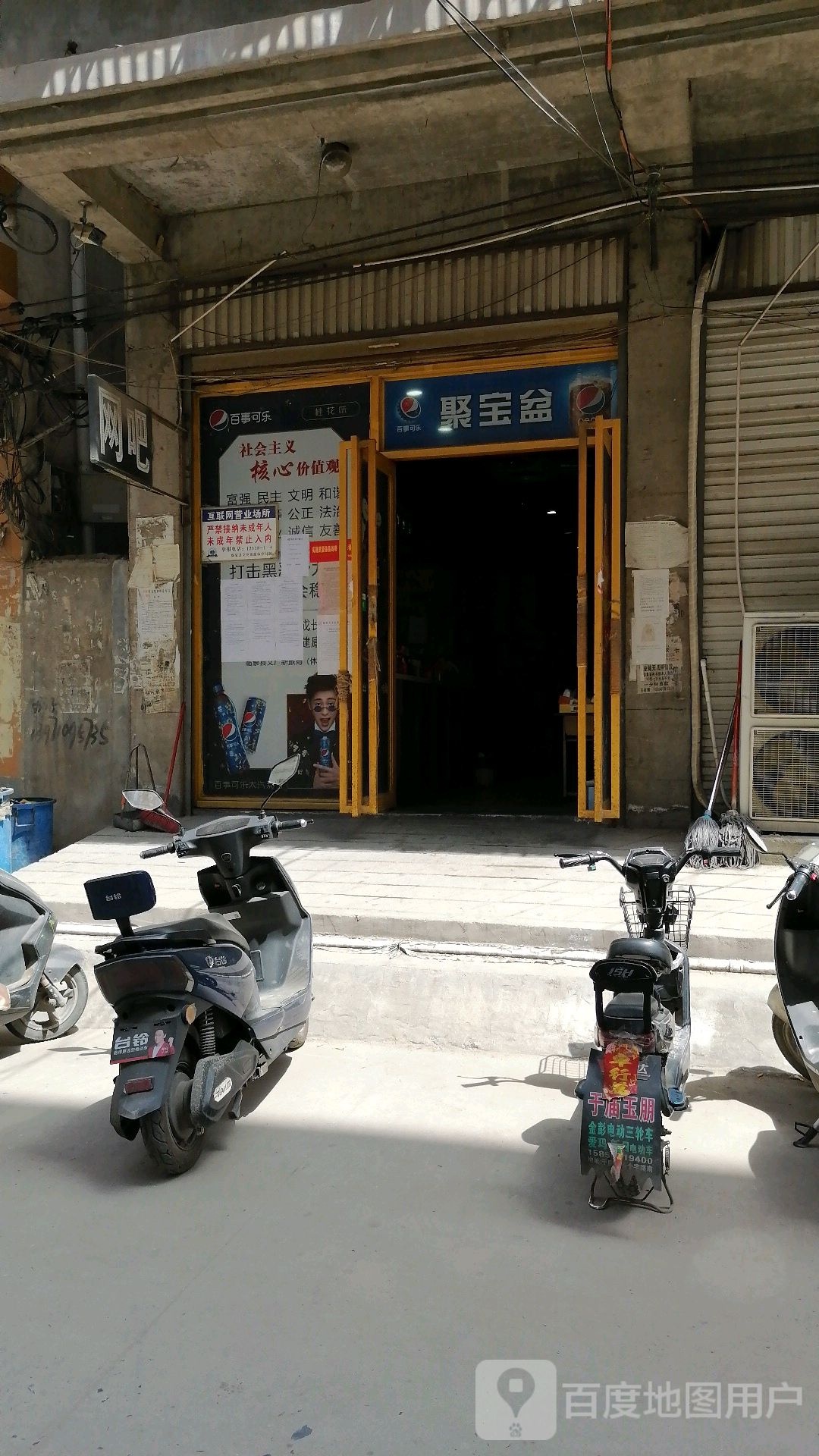 聚富盆网吧