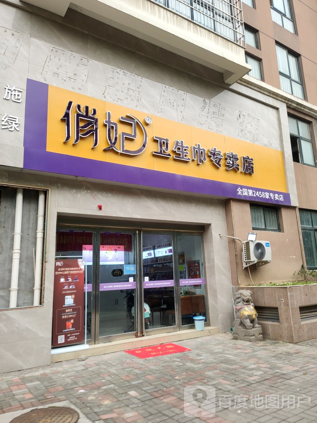 俏妃卫生巾专卖店(许昌路店)