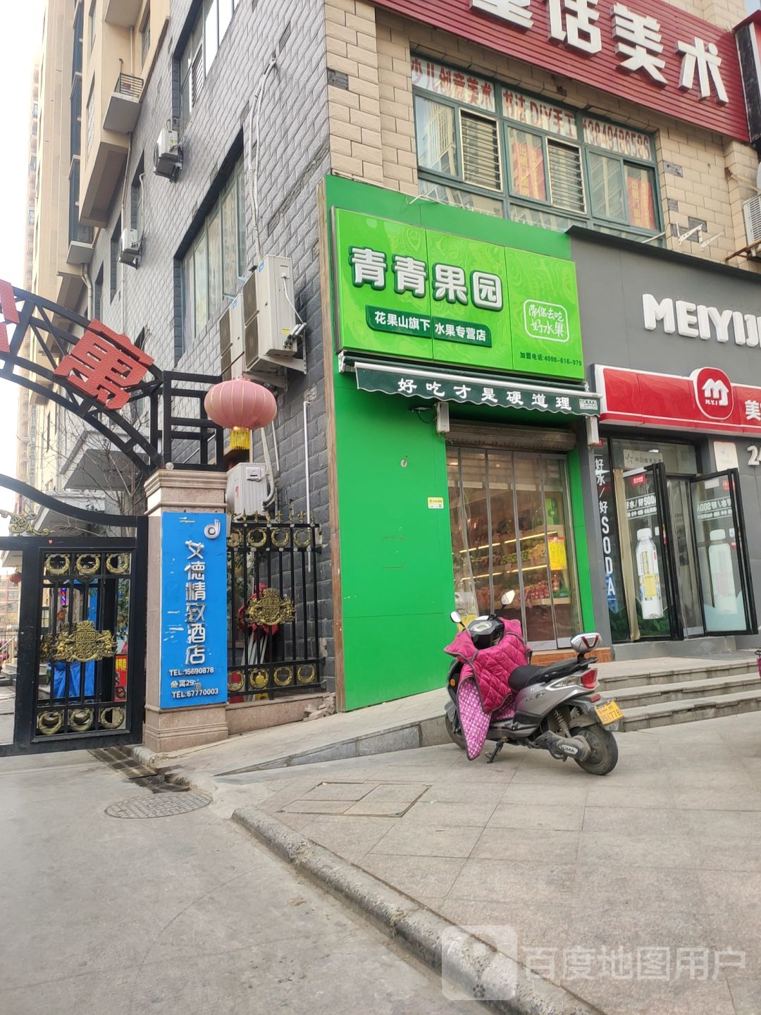 青青果园(万千公寓店)