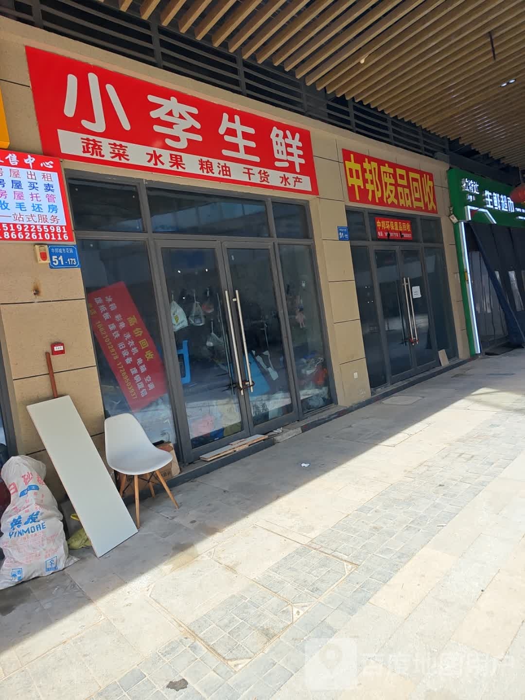 中邦废品回收