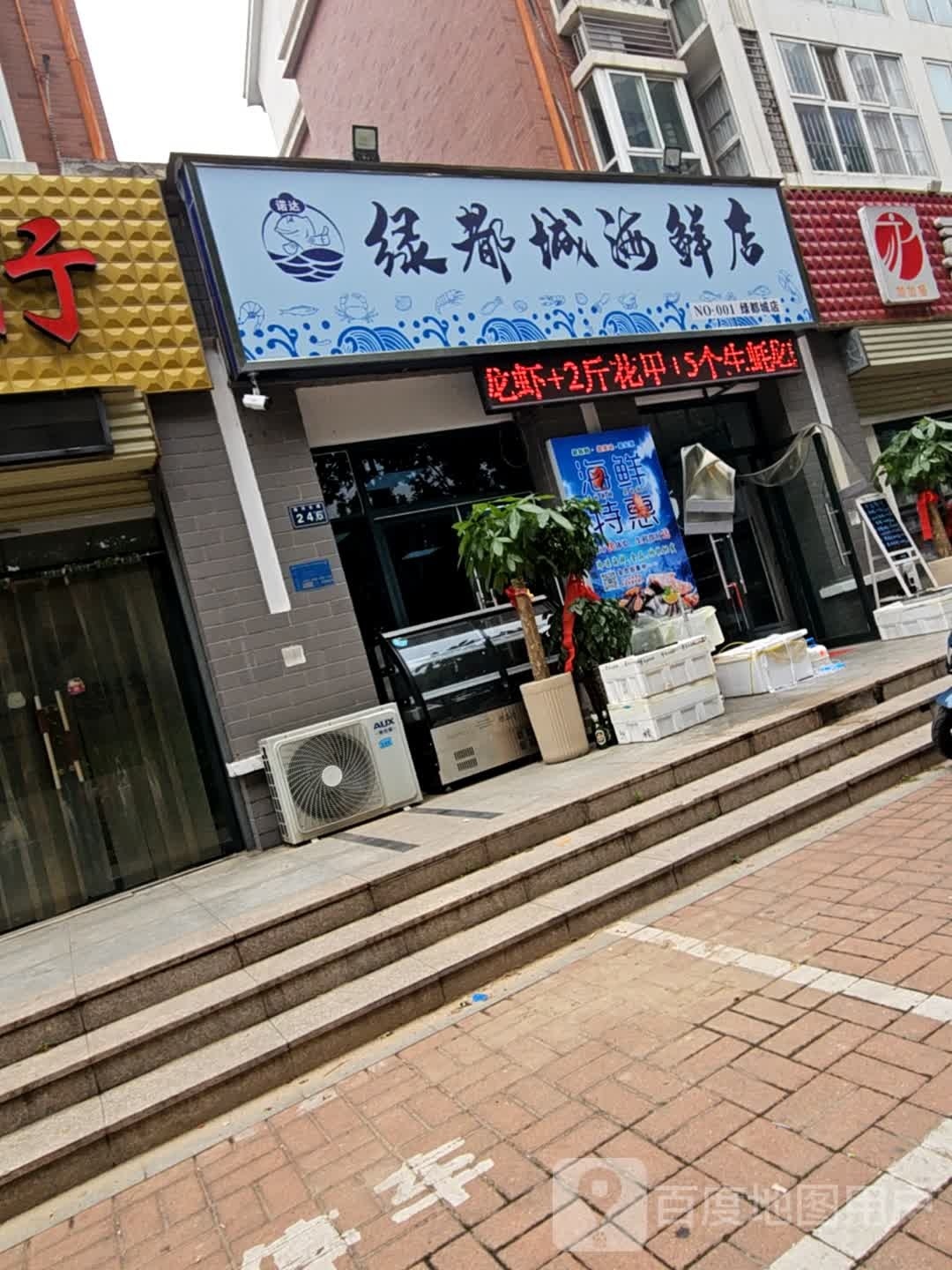 绿都城海鲜店(海河路店)