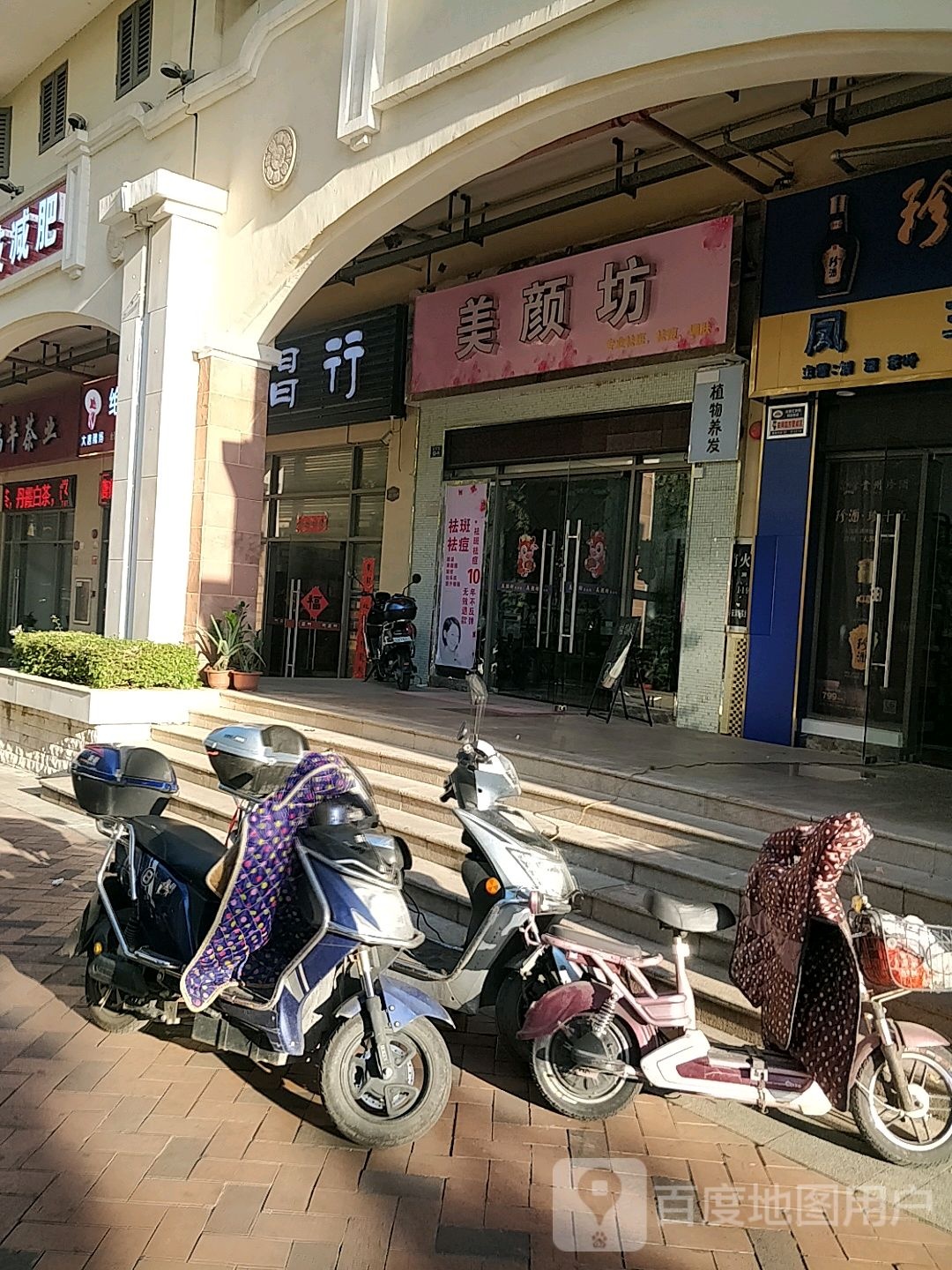 美颜坊美容院(新民路店)