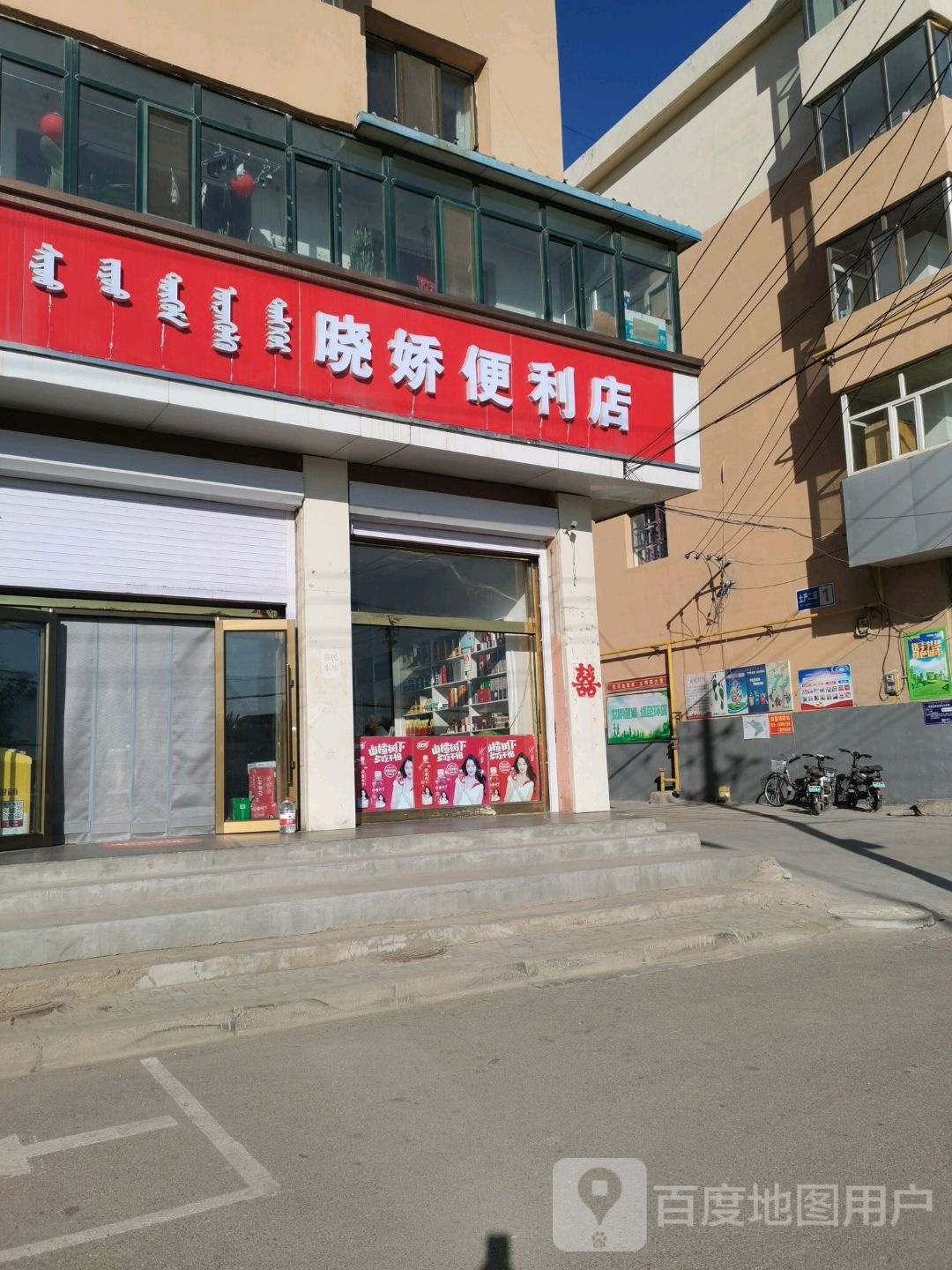 晓娇时便利店