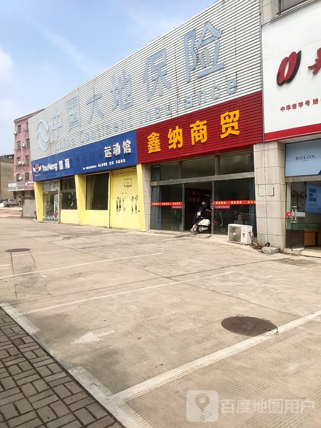 优能篮篮球馆