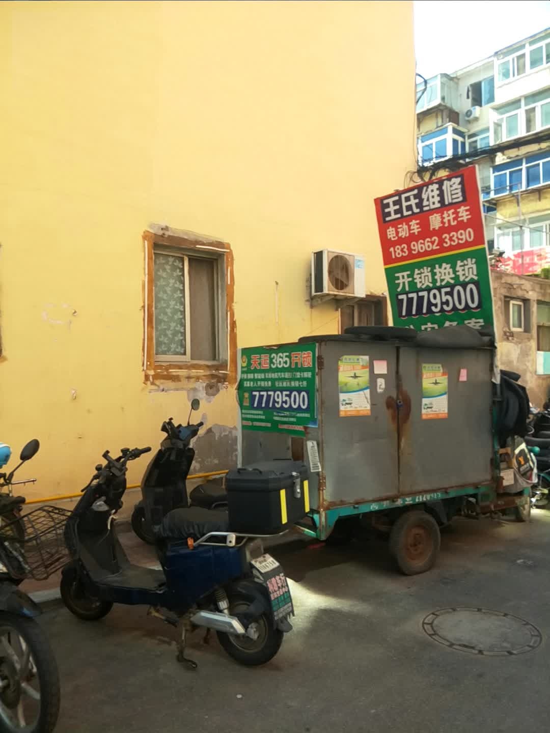 王氏维修