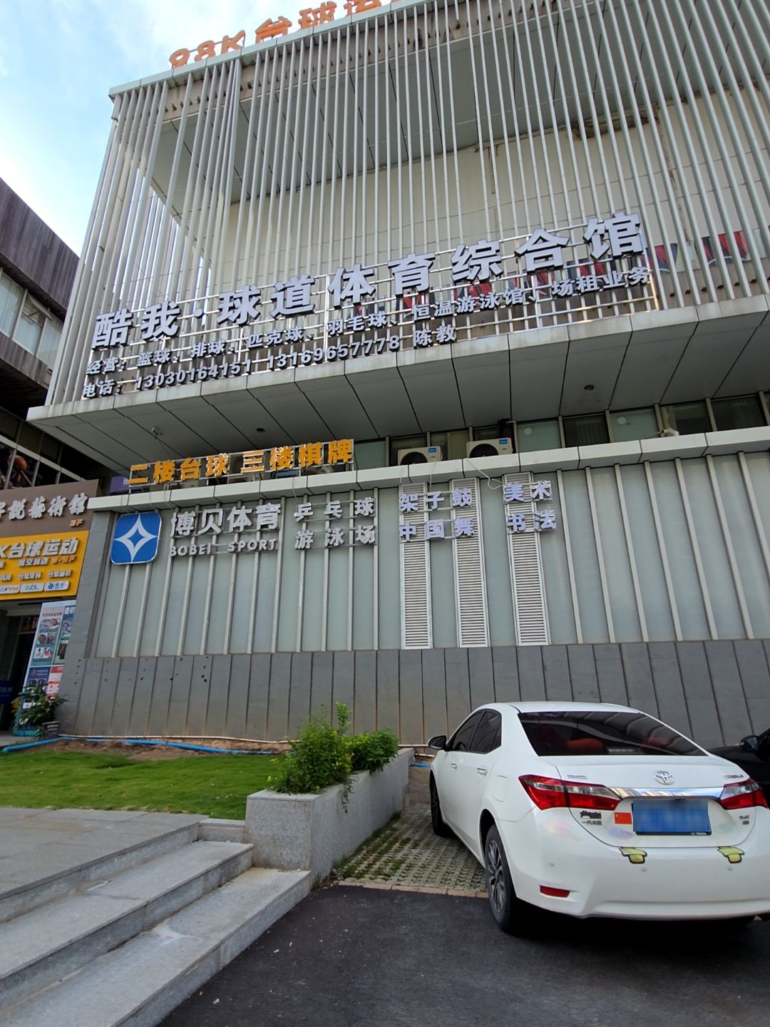 酷我·球道体育综合馆