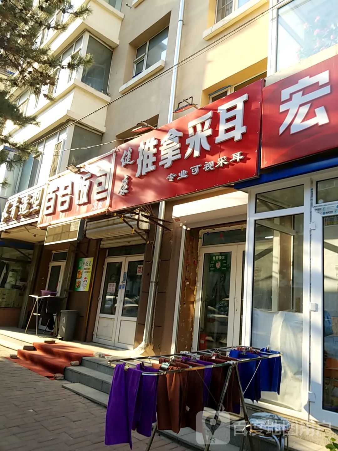健康推拿采耳