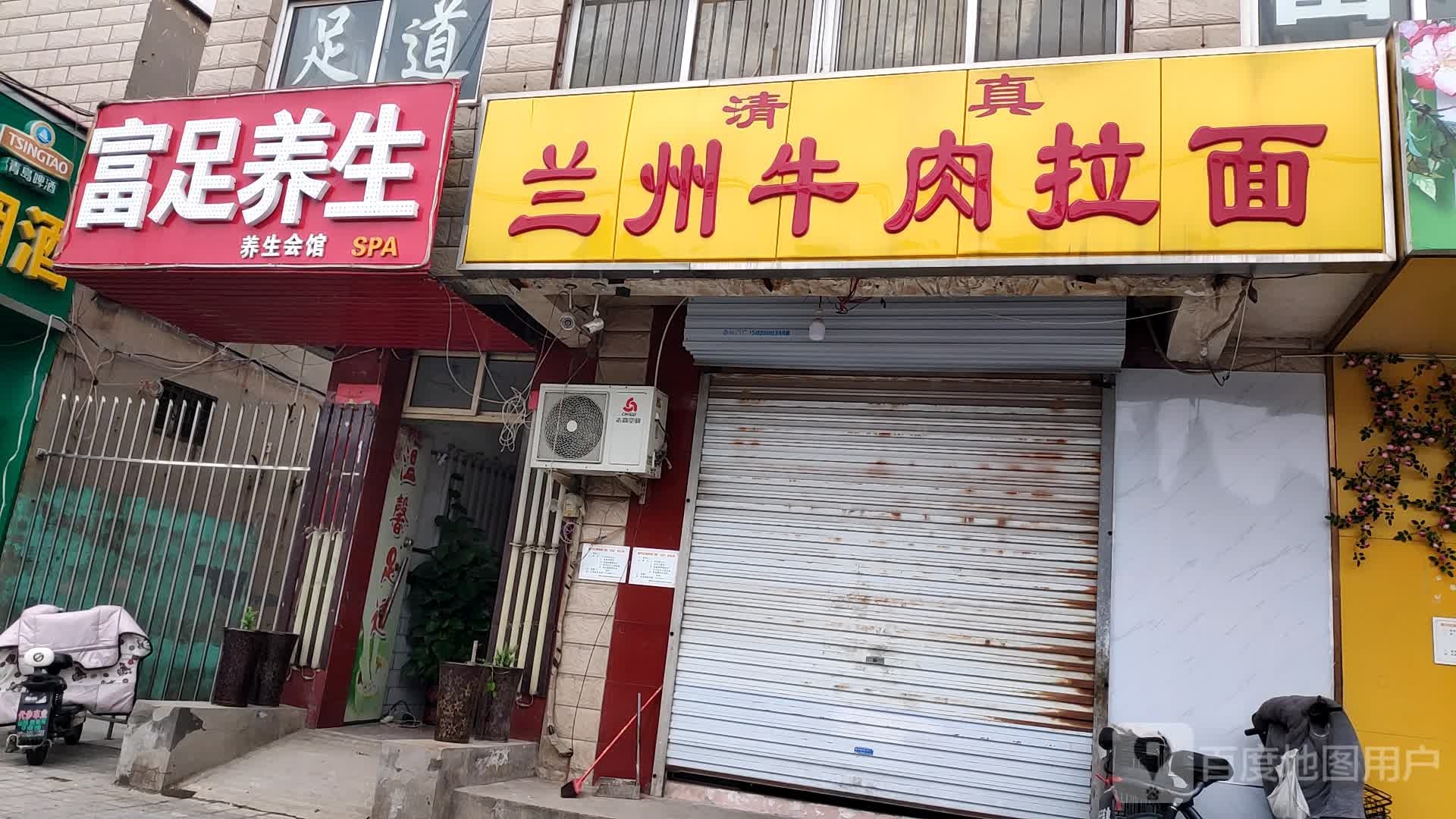 富足养生(光华大街店)