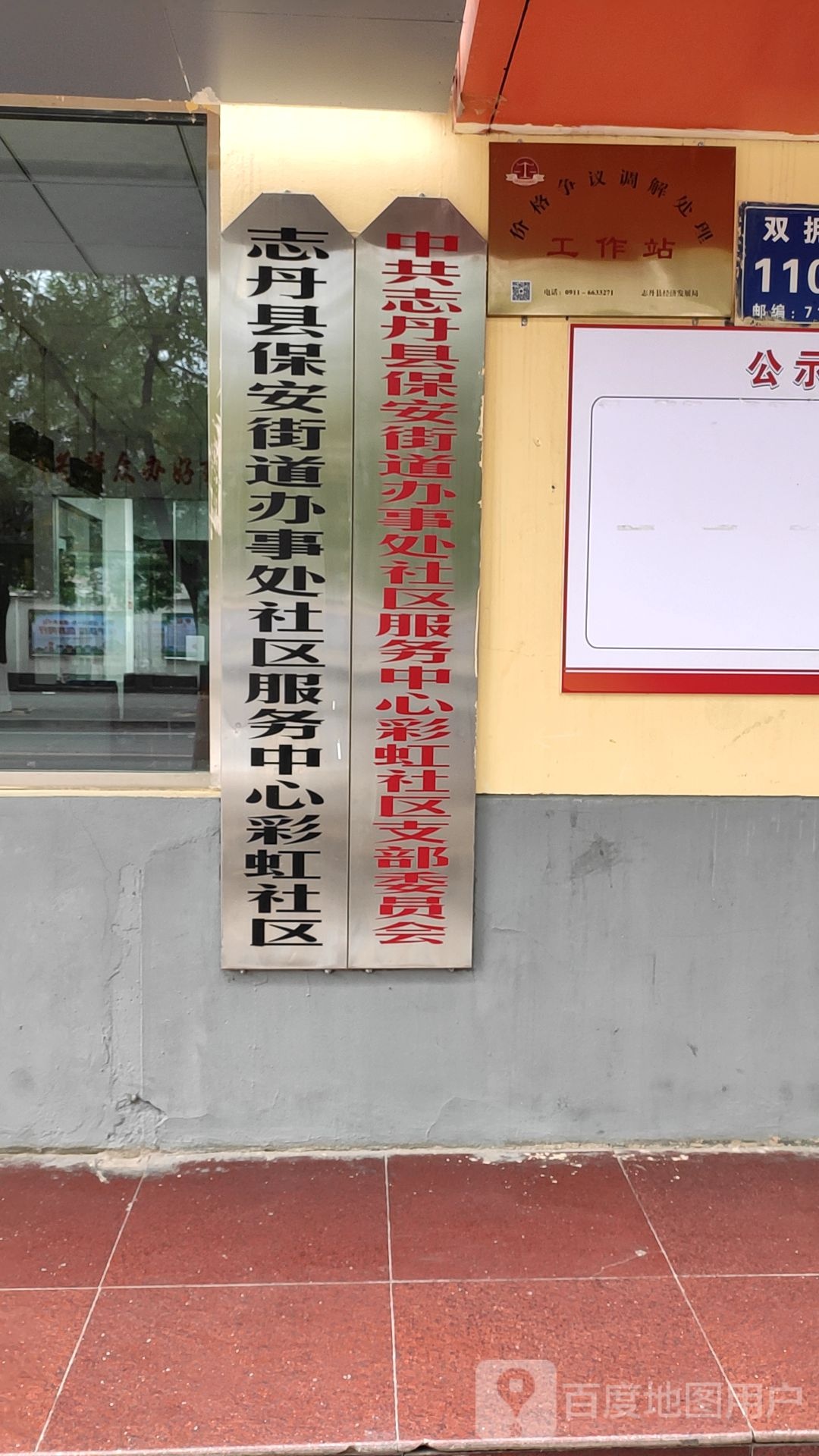 延安市志丹县双拥街(中国工农红军刘志丹红军小学西北侧约150米)
