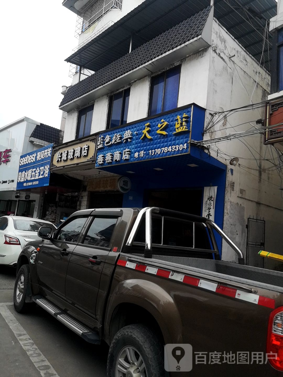 泉盛水暖五金卫浴