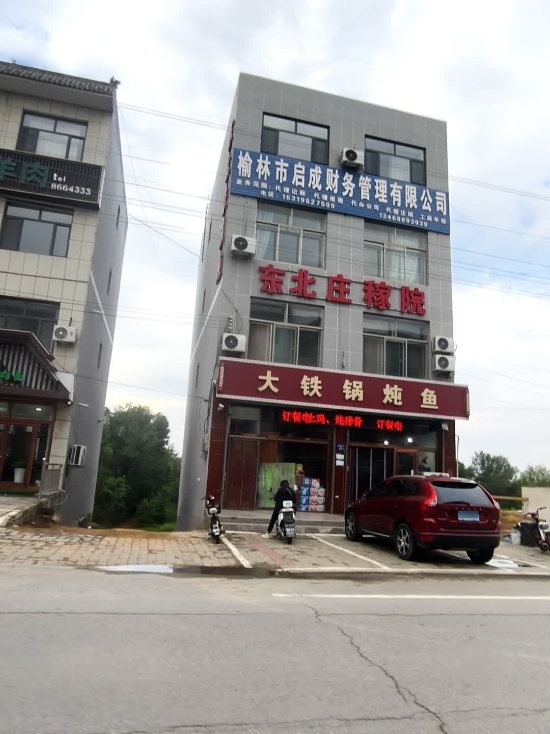 东北庄稼院大铁锅炖鱼(宝东二路店)