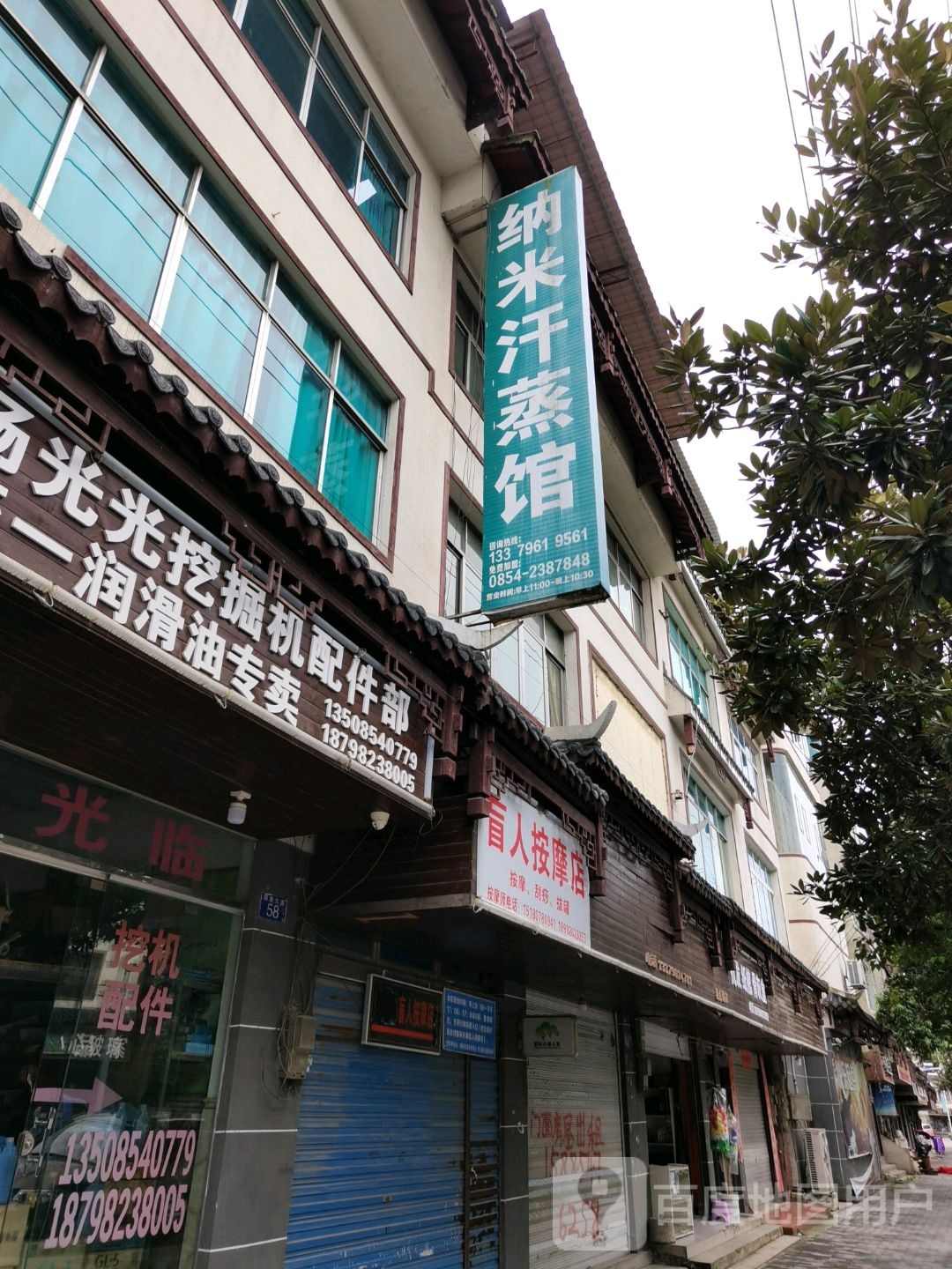 盲人按摩店店