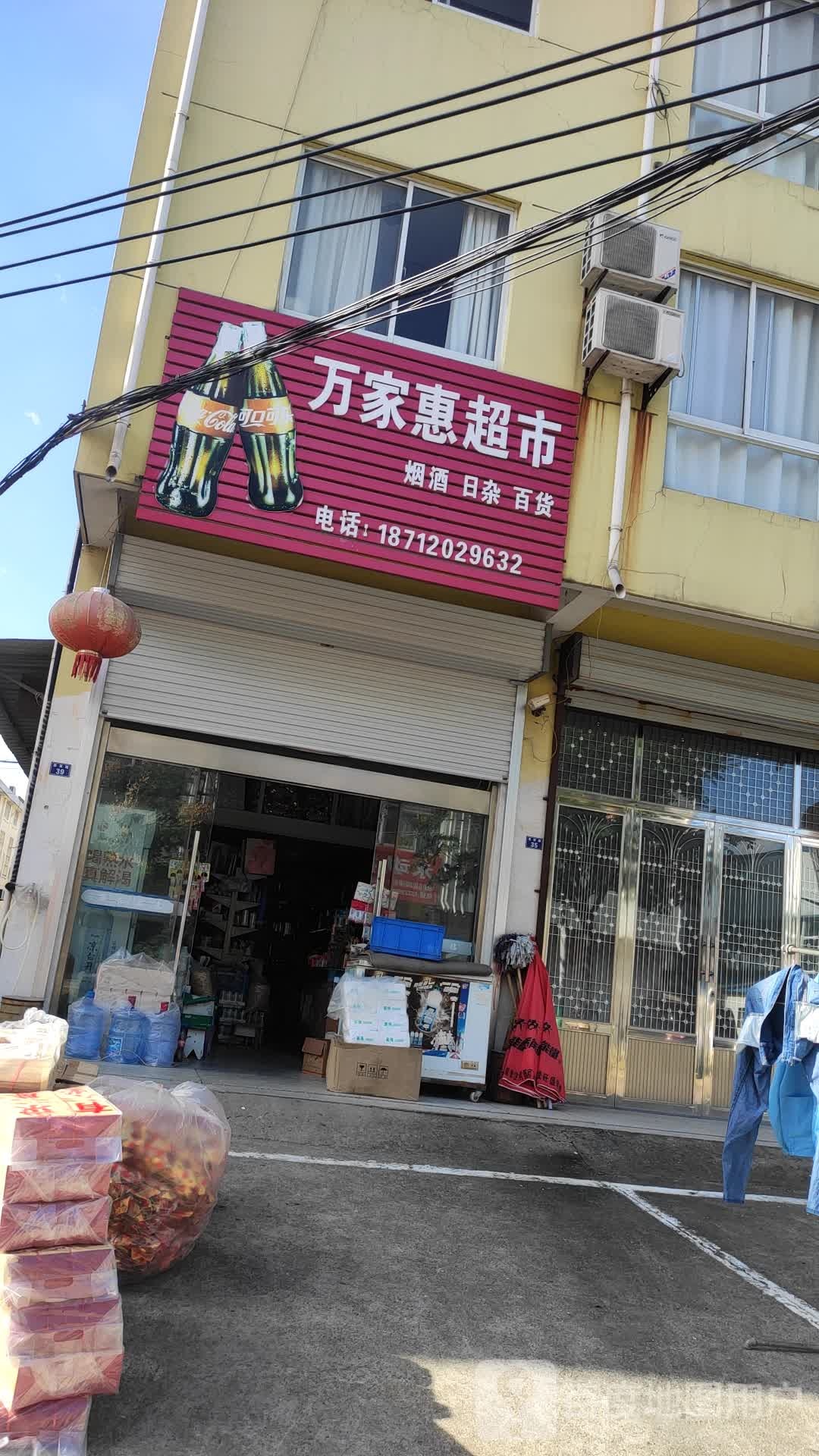 万家慧超市(思贤路店)