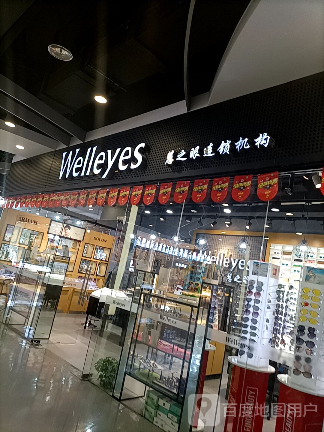 慧之眼连锁机构(百捷上悦城店)