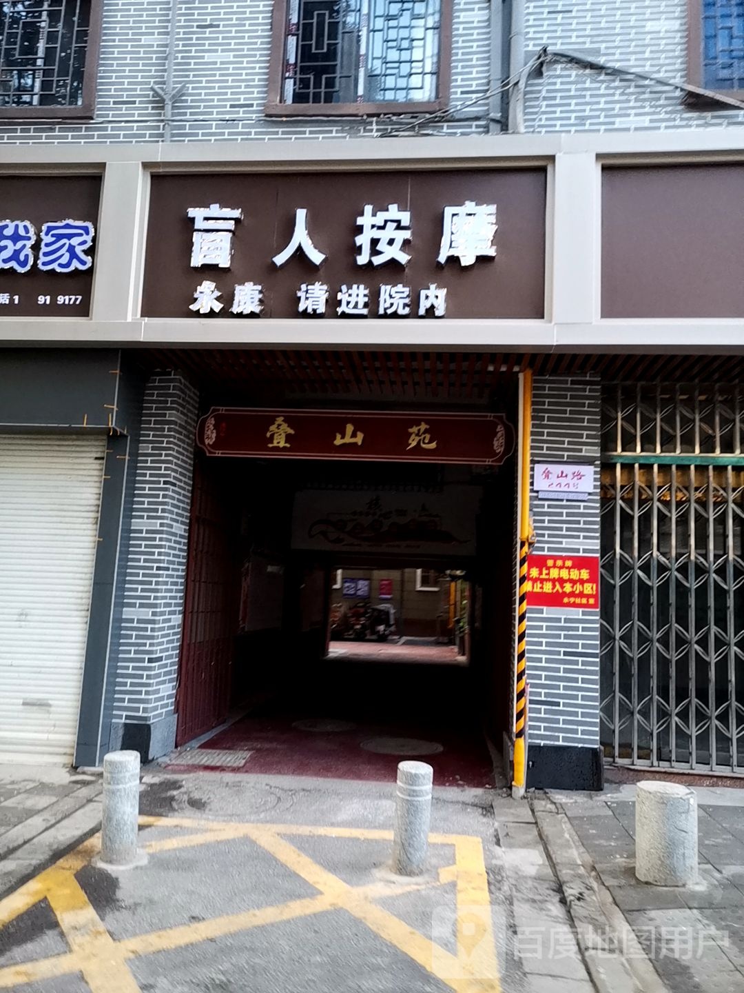 永康盲人按磨(叠山路店)