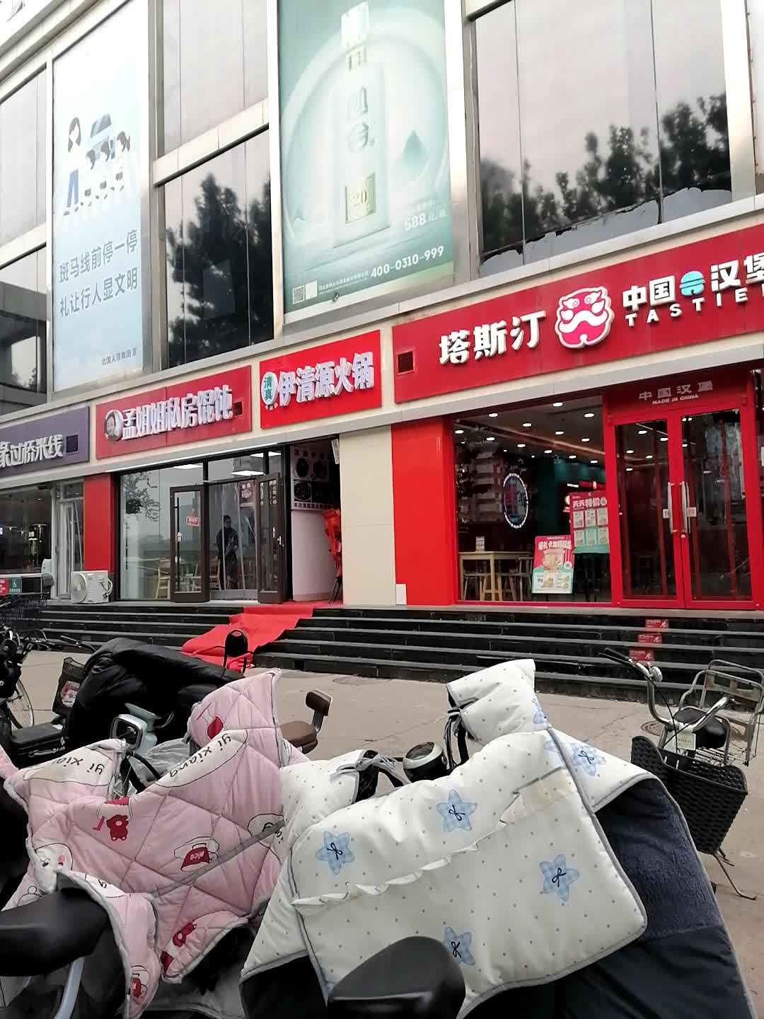 清真伊清源火锅