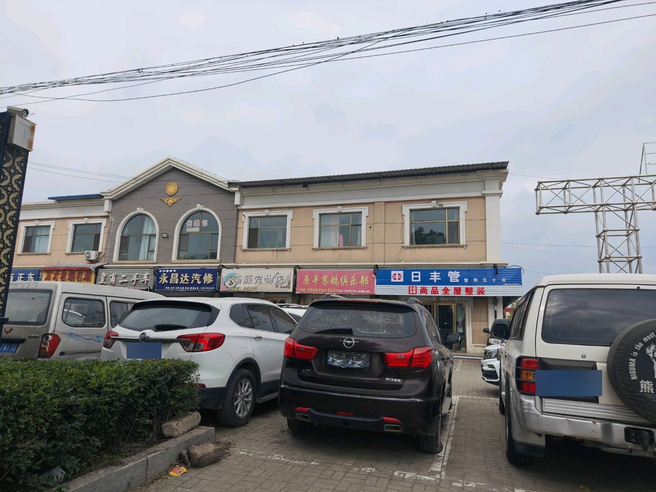 萌颜宠物店