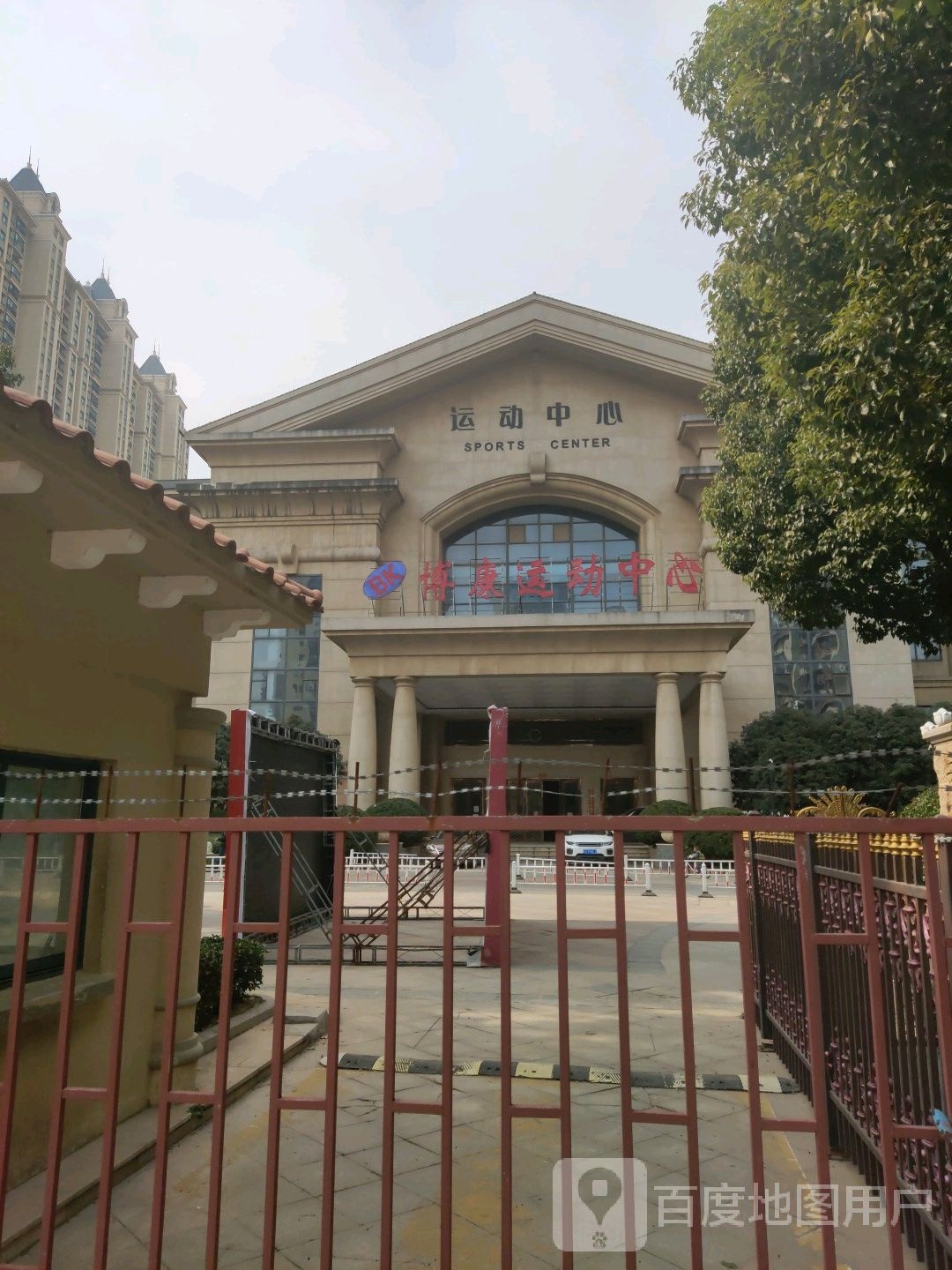 博康运动中心(博康雅苑店)