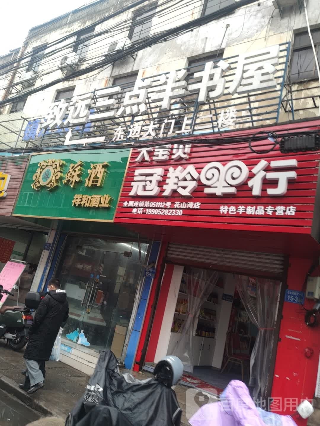 致远三点半书屋