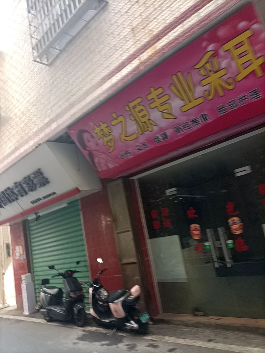 足梦之源洗脚店