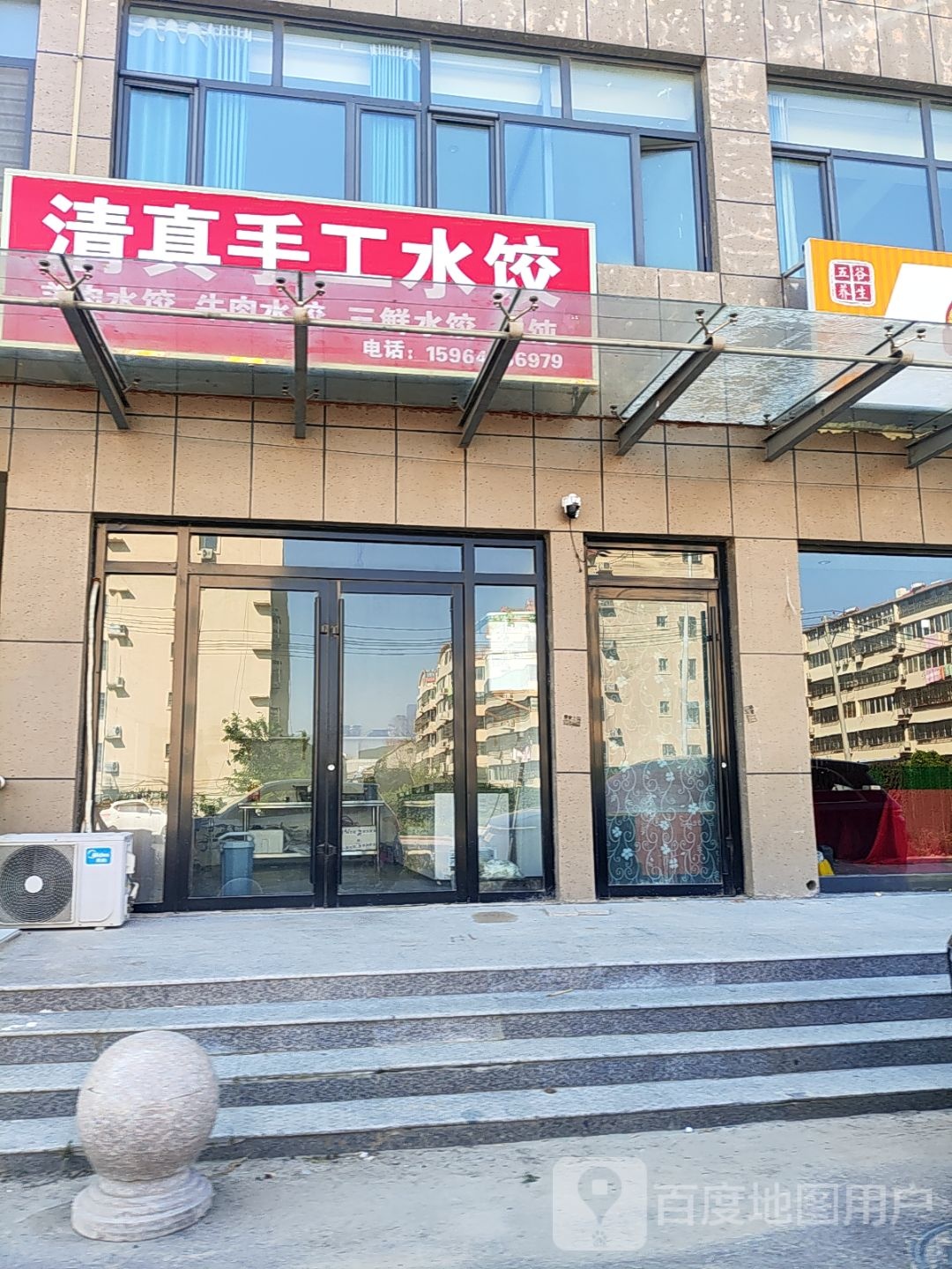 清真手工水饺
