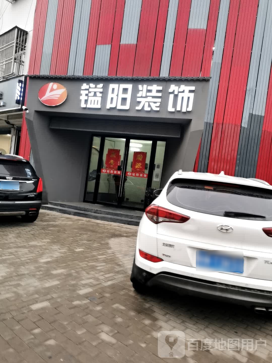 镒阳装饰
