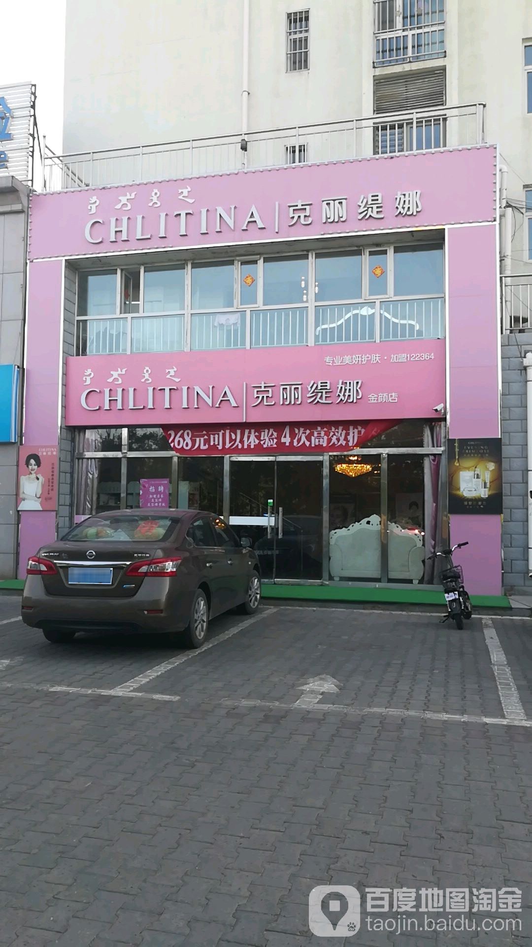 克丽缇娜(金颜店)