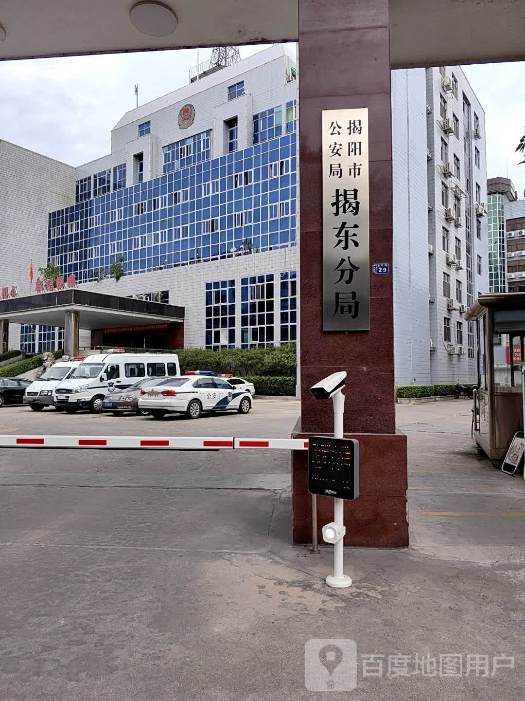 揭阳市公安局揭东分局