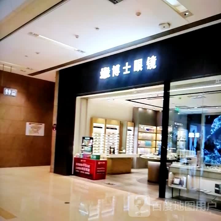 博士伦眼镜(时代城市广场店)