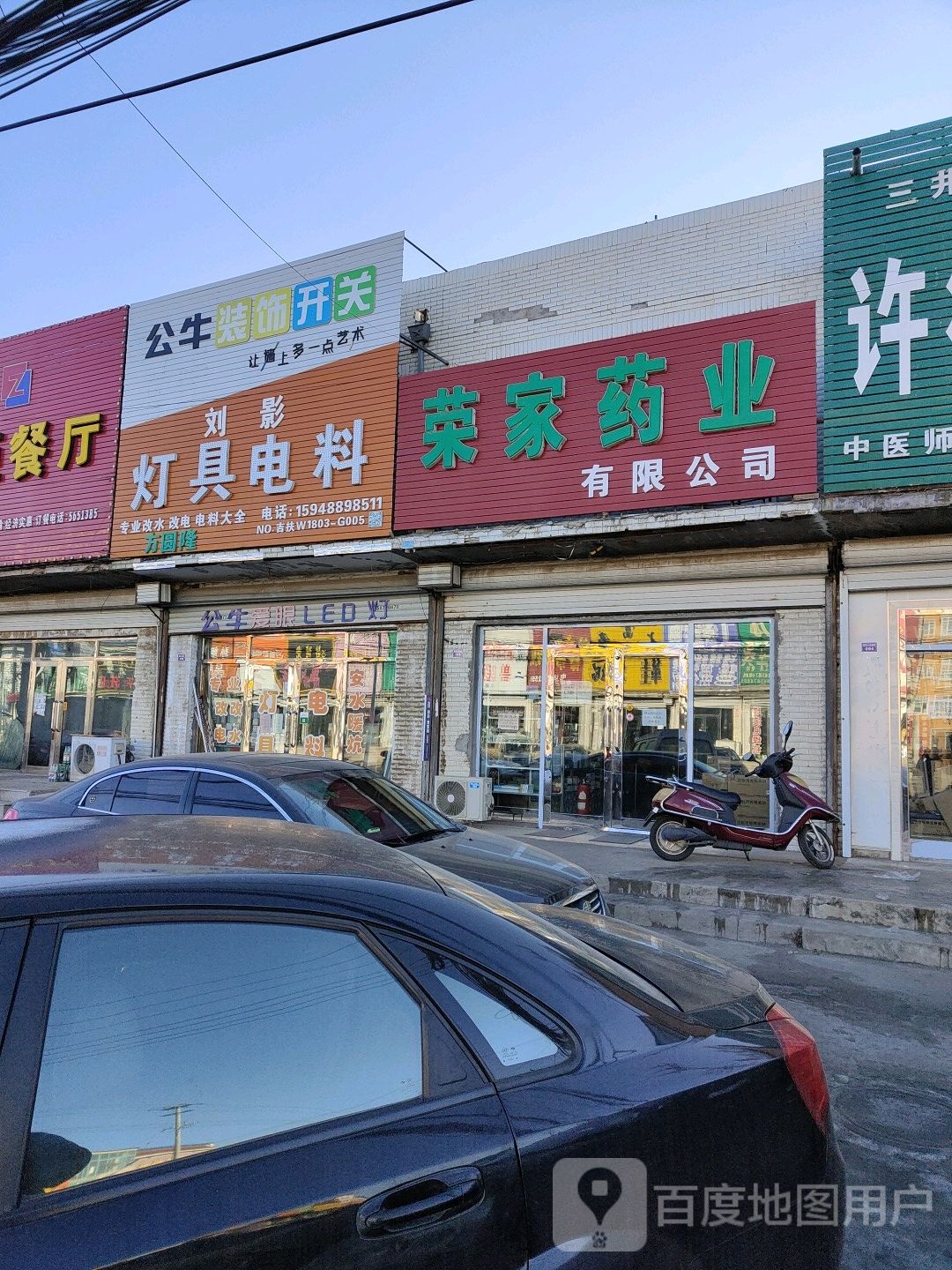 刘影灯具电料