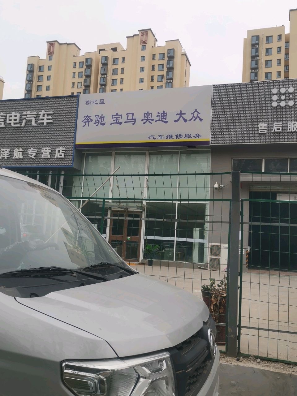 衡之星豪车服务连锁(昌明大街店)