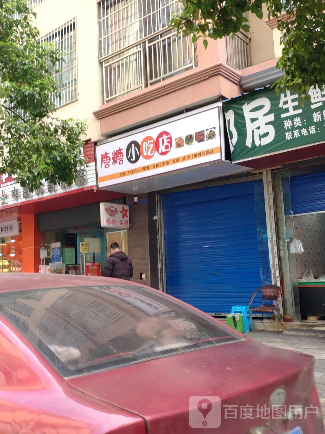 姣蔟糖唐潭小吃店