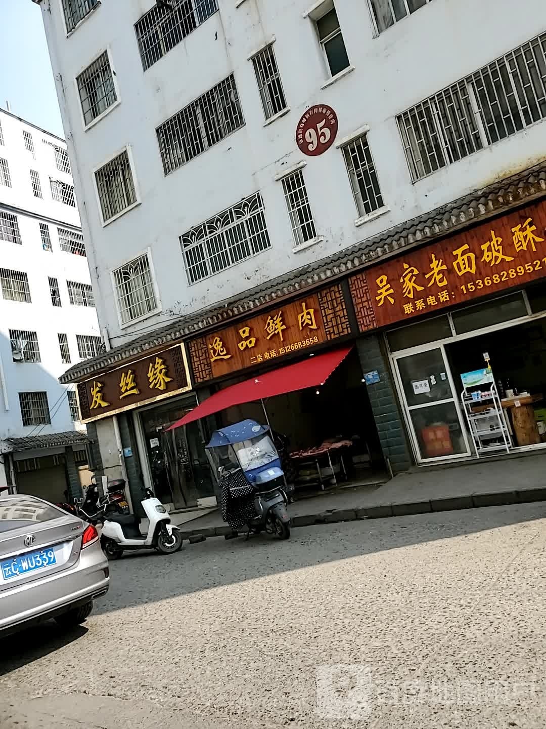 发死