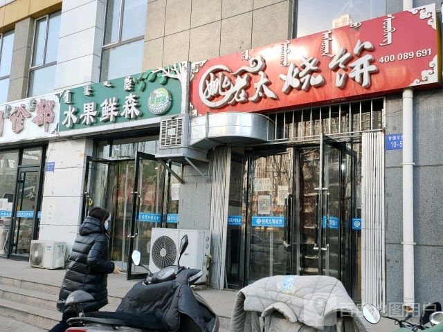 姚老大烧饼(甘德尔西街店)