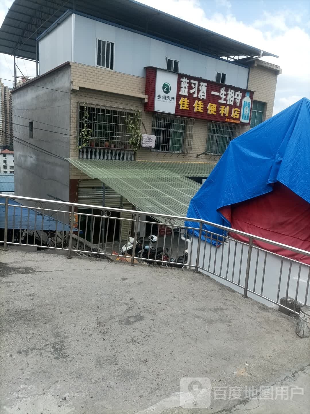 佳佳便利店