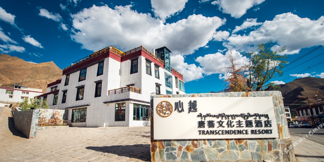 心越唐蕃文化主体酒店(文成公主精品店)
