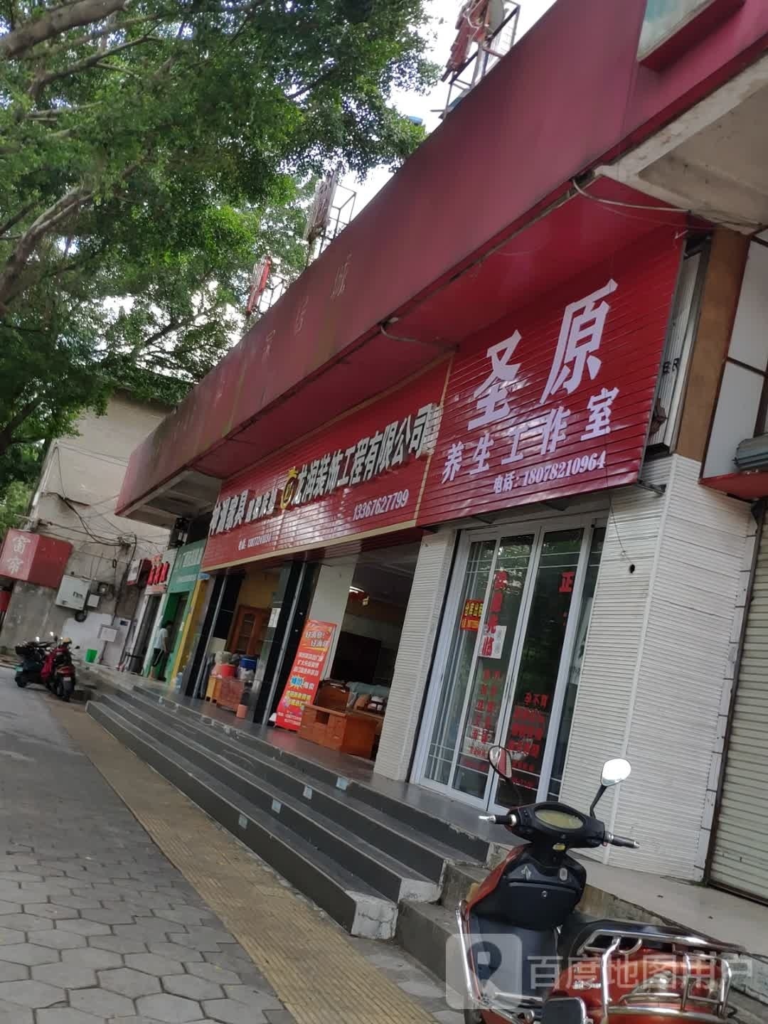 圣原养生工作室