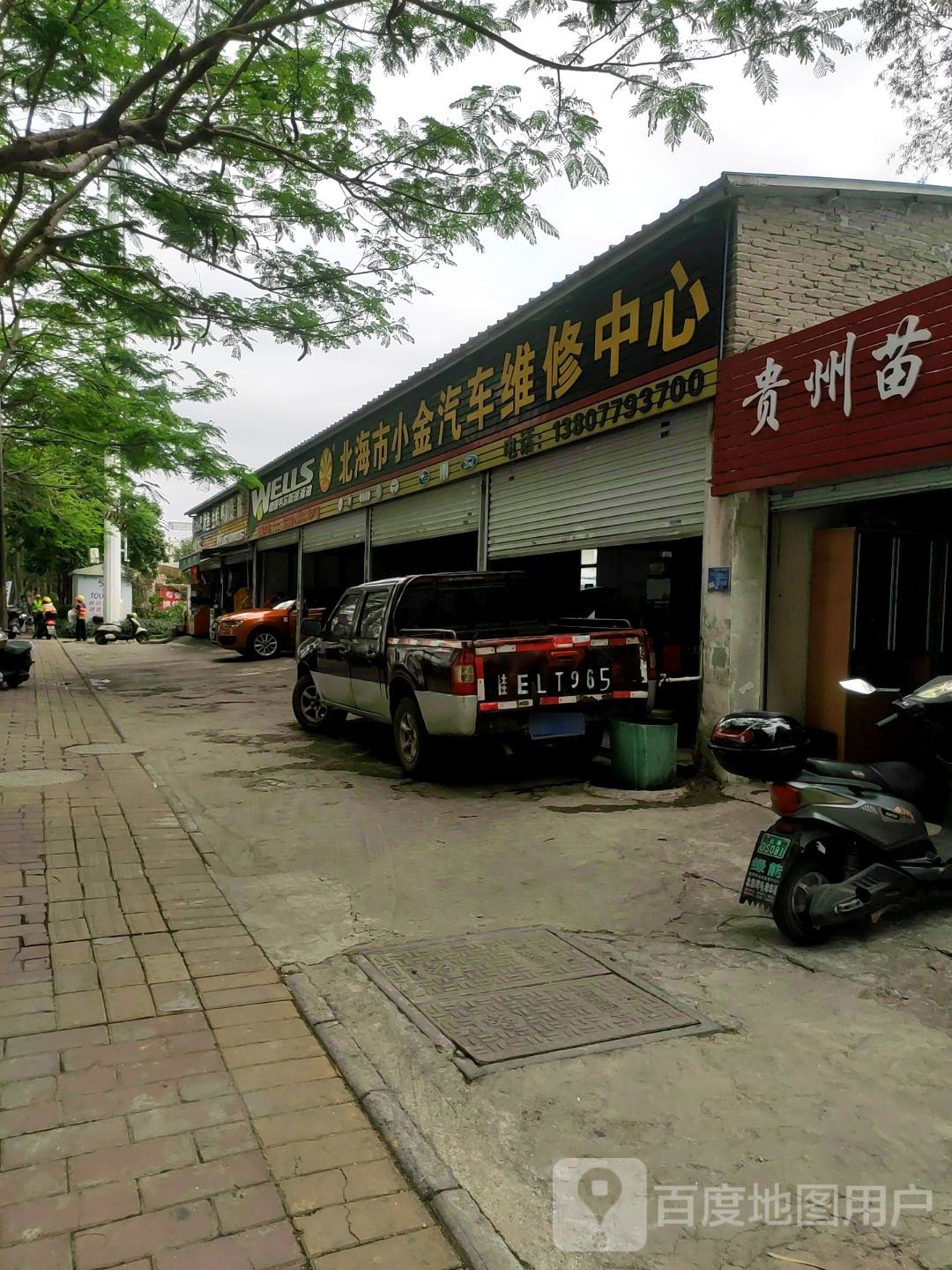 北海市小金汽车维修中心