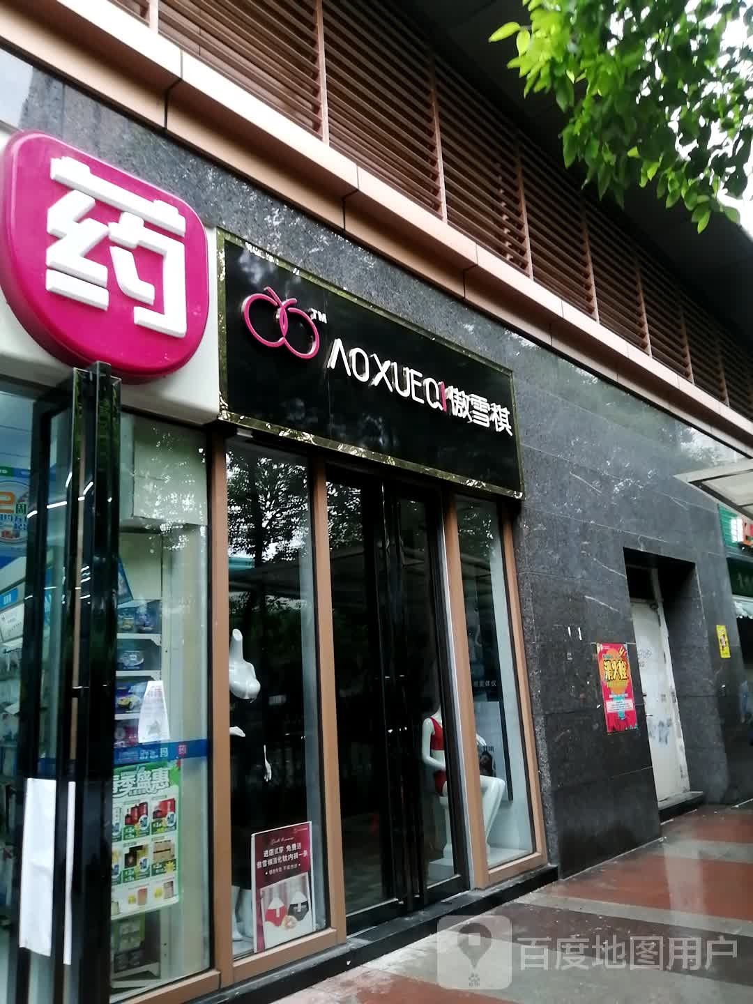 雪琪内(中大国际广场购物中心店)