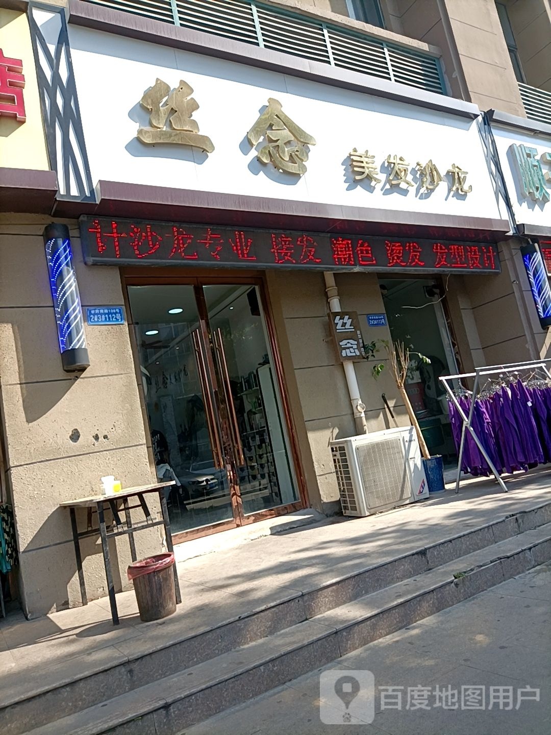 丝良造型(天后宫路店)