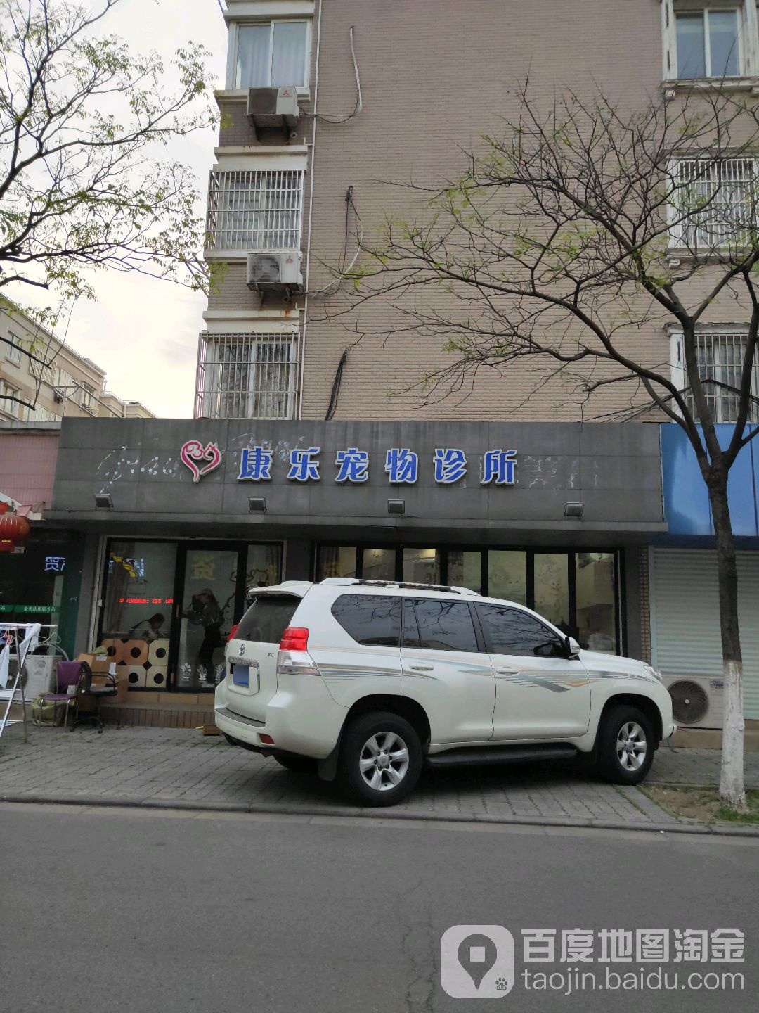 康乐宠物诊所