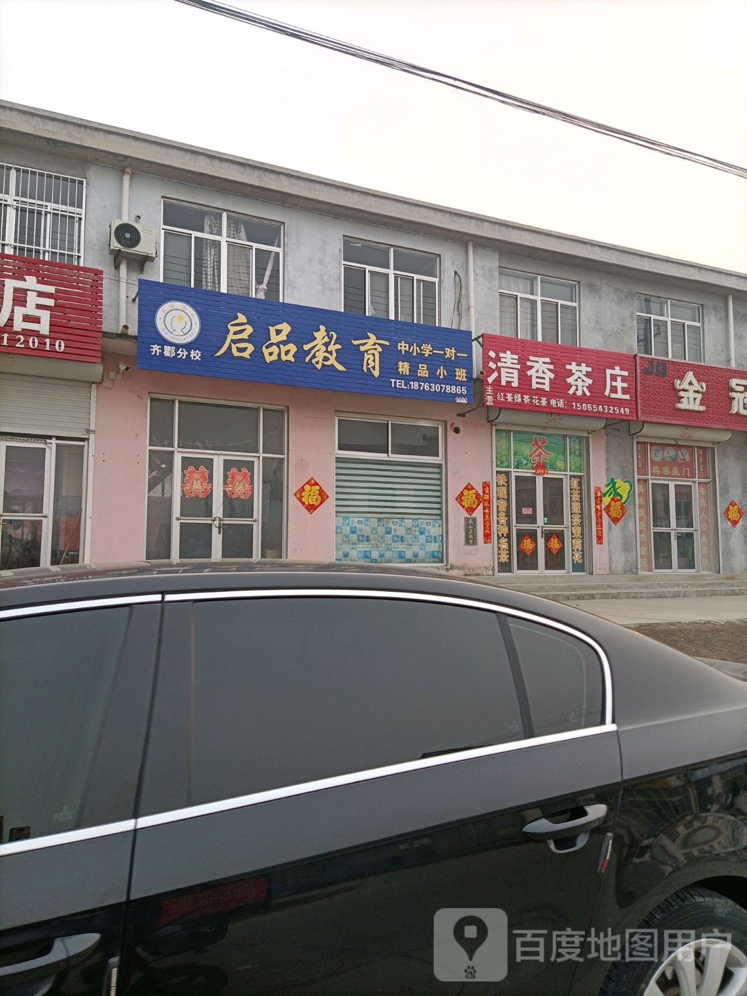 清香茶庄(东子线店)